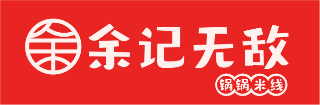 余记无敌锅锅米线加盟官网